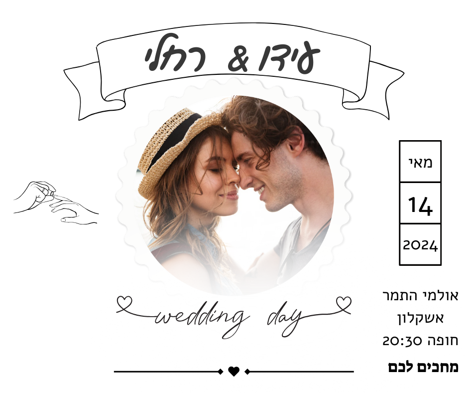 הזמנה יפה לחתונה מדהימה