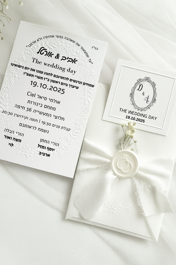 הזמנה לחתונה