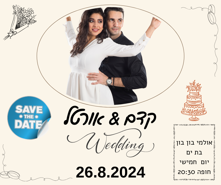 הזמנת פאר לחתונה מדהימה