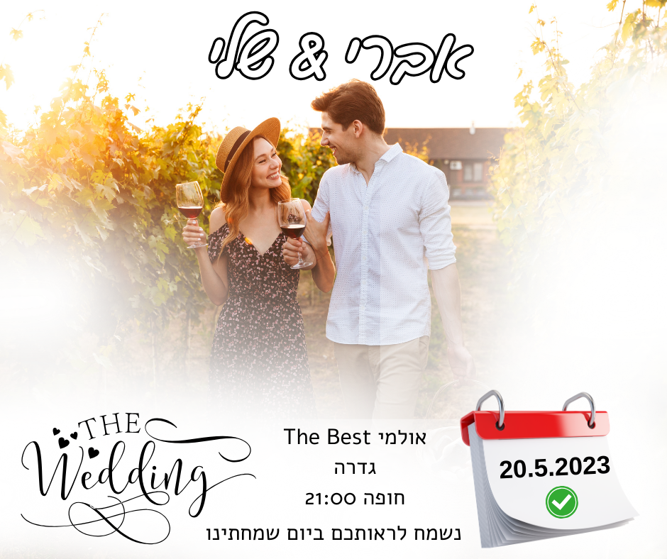 חתונה בהזמנה